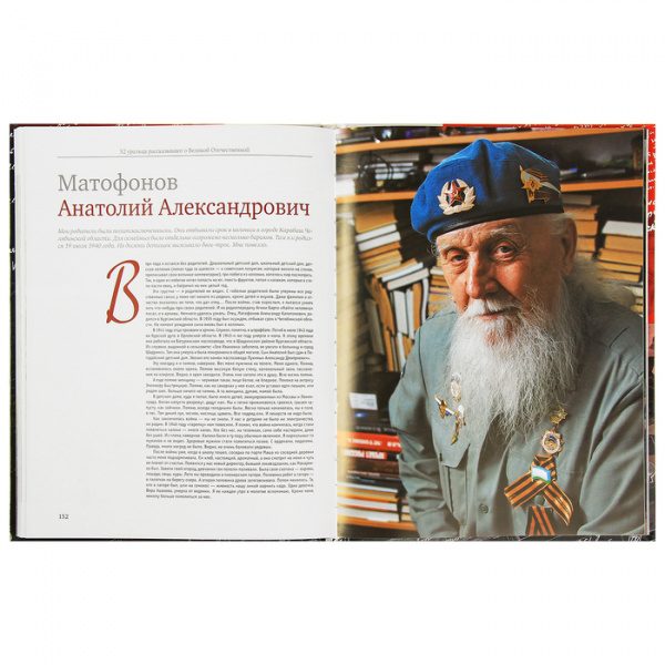 52 уральца рассказывают о Великой Отечественной