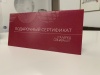 Подарочный сертификат 