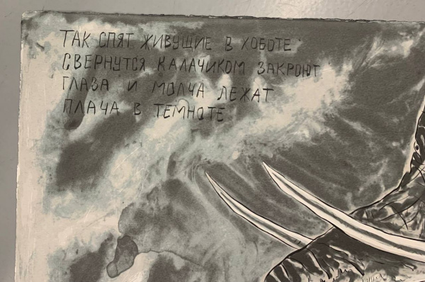 Живущие в хоботе I. Леонид Тишков 1989г. Живущие в хоботе I. Леонид Тишков 1989г.