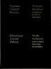 Виталий Волович. "Старый Екатеринбург". "Чусова. Таватуй. Волыны", двухтомник