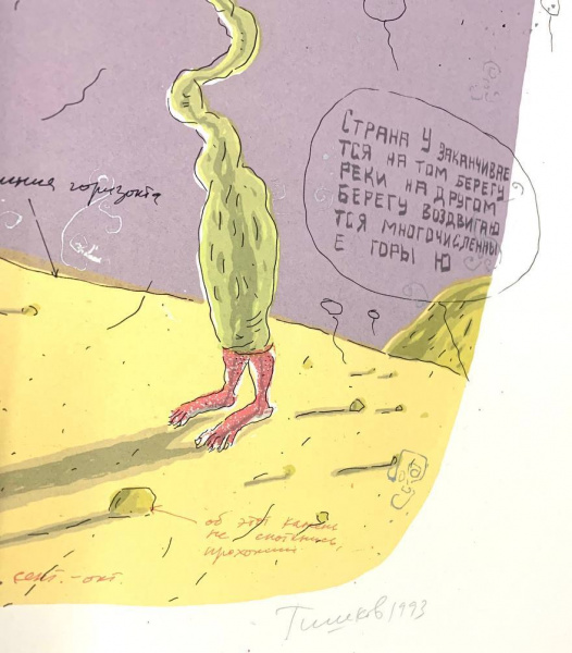 Стомаки. Леонид Тишков 1993г. Стомаки. Леонид Тишков 1993г.