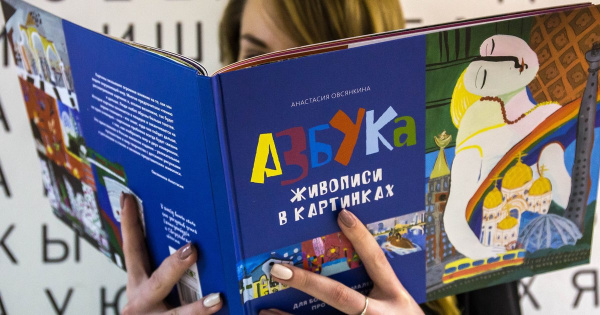 Анастасия Овсянкина "Азбука живописи в картинках. Для больших и маленьких про Екатеринбург