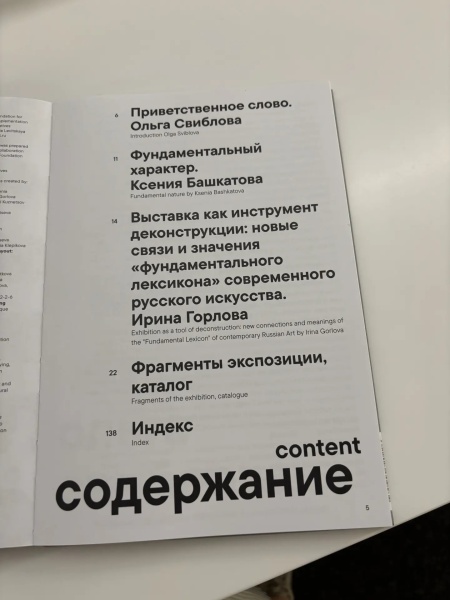 Каталог "Фундаментальный лексикон"