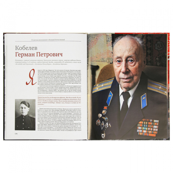 52 уральца рассказывают о Великой Отечественной