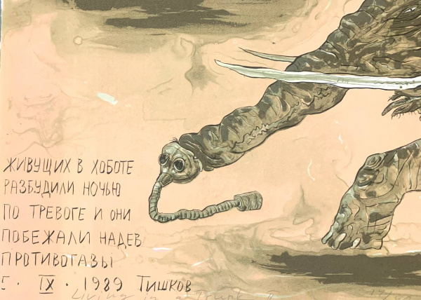 Живущие в хоботе II. Леонид Тишков 1997г. Живущие в хоботе II. Леонид Тишков 1997г.