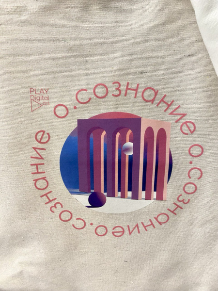 Шоппер "Play Digital Art"