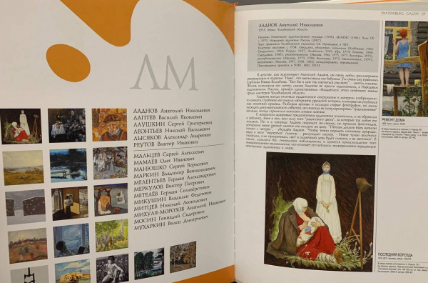 Альбом "Екатеринбургская галерея современного искусства" - коллекция галереи "Синара Арт"