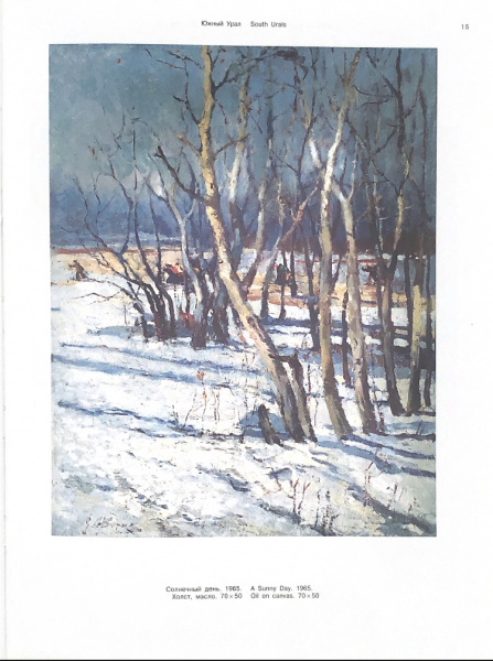 Александр Бурак. Урал… Урал…живопись.