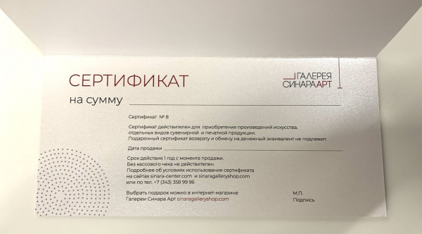 Подарочный сертификат 