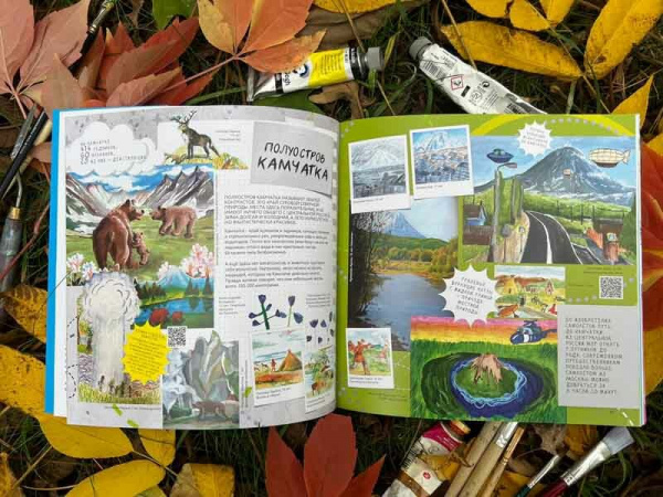 Анастасия Овсянкина "Арт-География, или Единст. в мире путеводитель по России, нарисованный детьми"