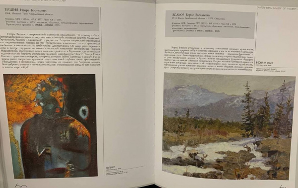 Альбом "Екатеринбургская галерея современного искусства" - коллекция галереи "Синара Арт"