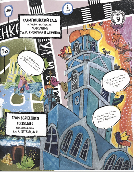 Анастасия Овсянкина "Екатеринбург. Сказочный путеводитель"